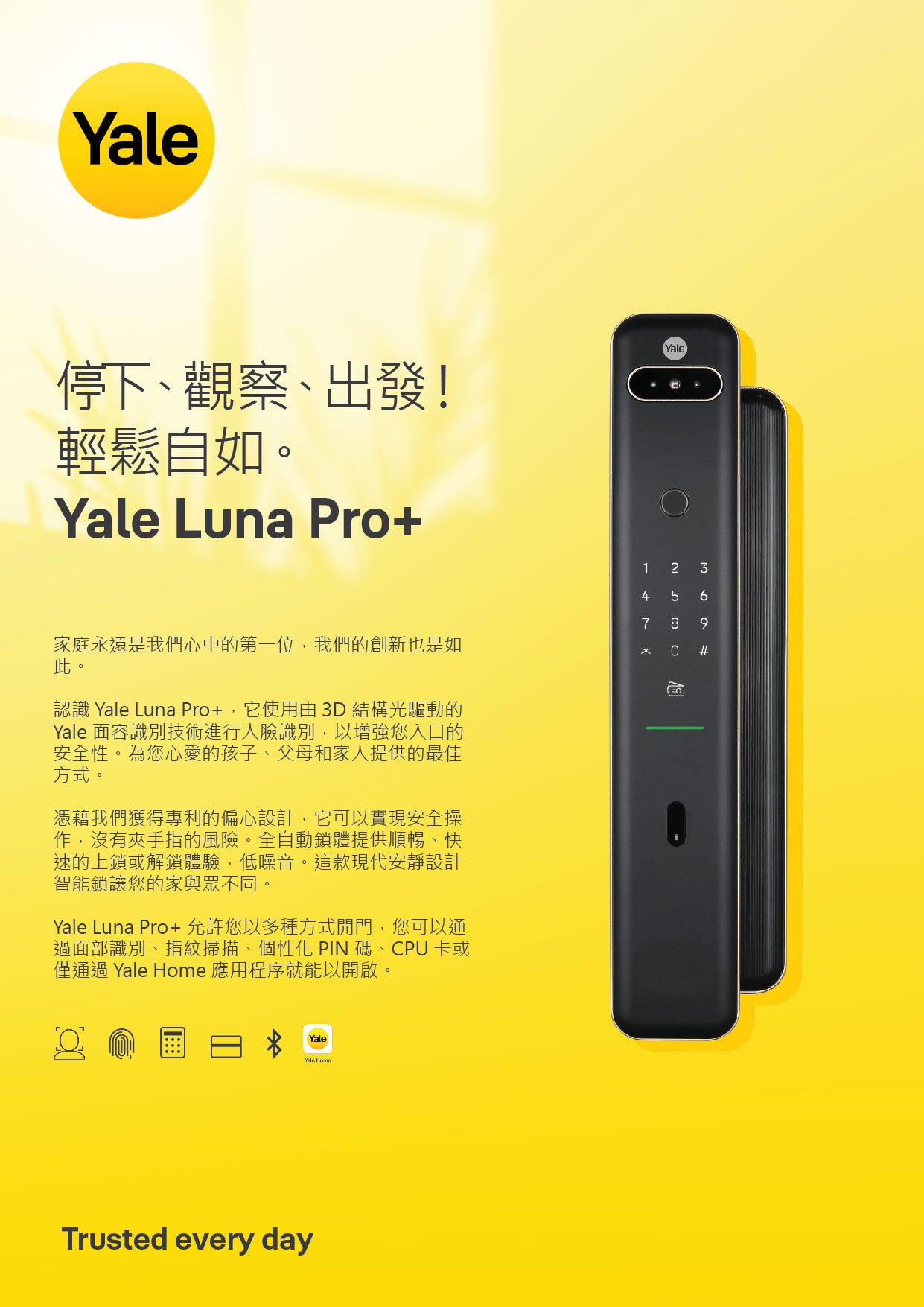 Yale 耶魯 Luna Pro+鎖行貨