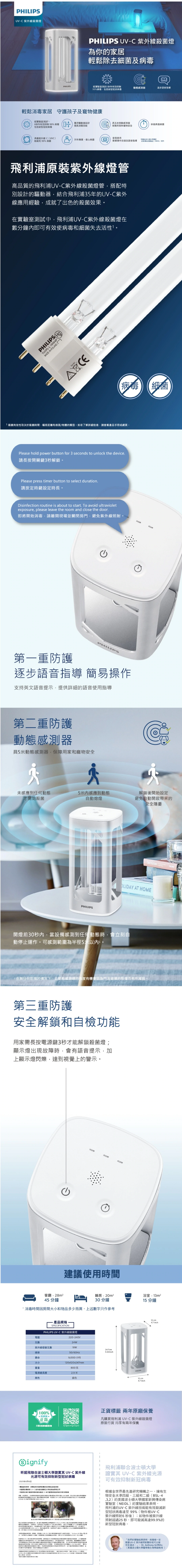 Philips 飛利浦 UV-C 紫外線殺菌燈