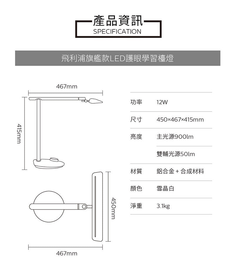 飛利浦LED旗艦級檯燈